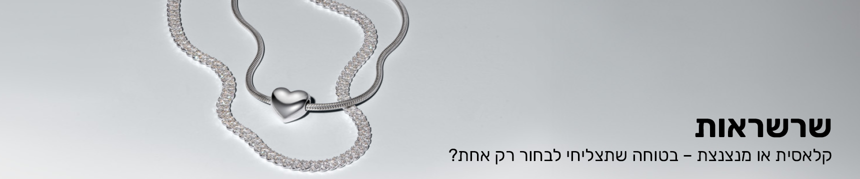 שרשרת כסף אינפיניטי בשילוב פנינה